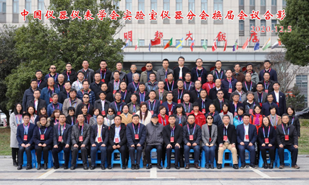 公司劉總出任中國儀器儀表學會實驗室儀器分會 第九屆理事會副理事長