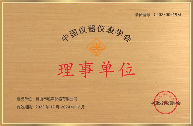 中國儀器儀表學會理事單位